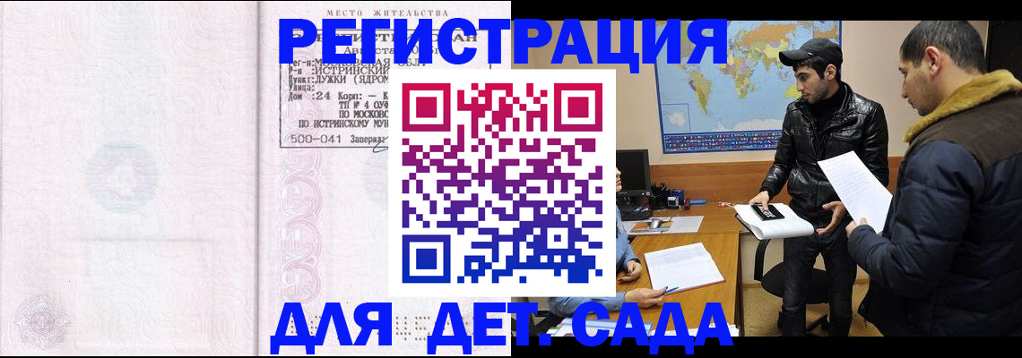 временная регистрация для школы в Коммунаре