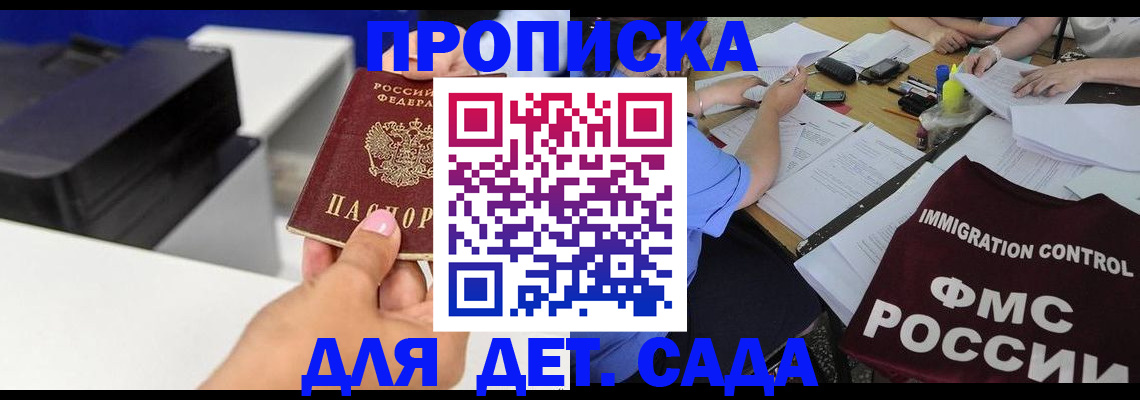 прописка для работы в Коммунаре