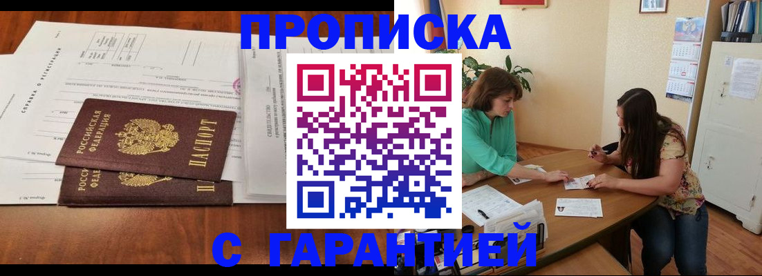 временная регистрация недорого в Коммунаре