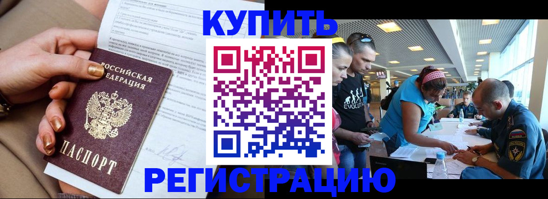 прописка законно в Коммунаре